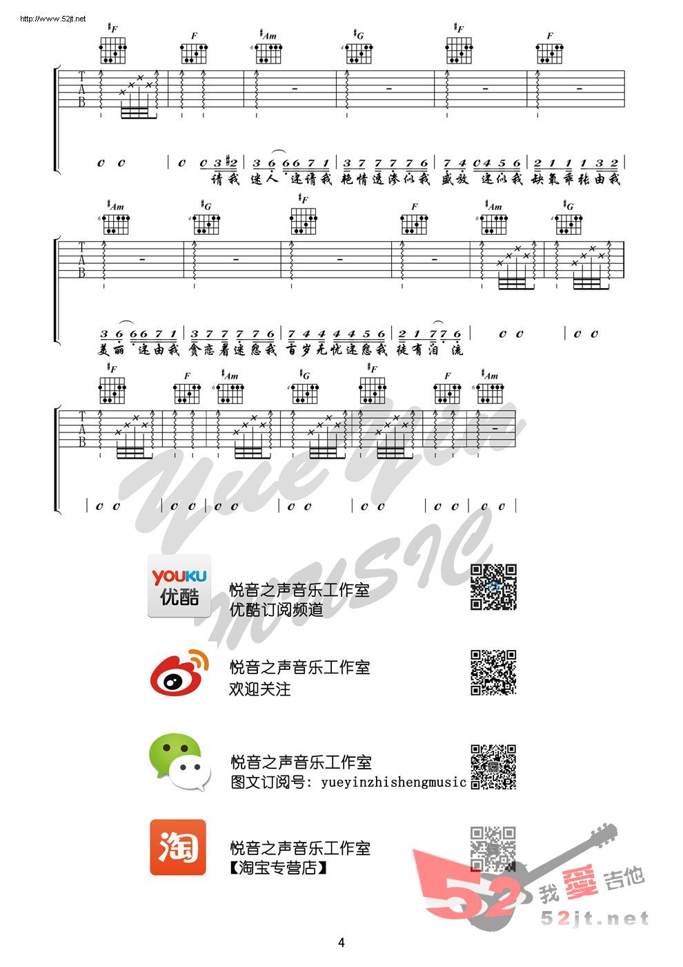 易燃易爆炸 悦音之声音乐工作室 吉他谱