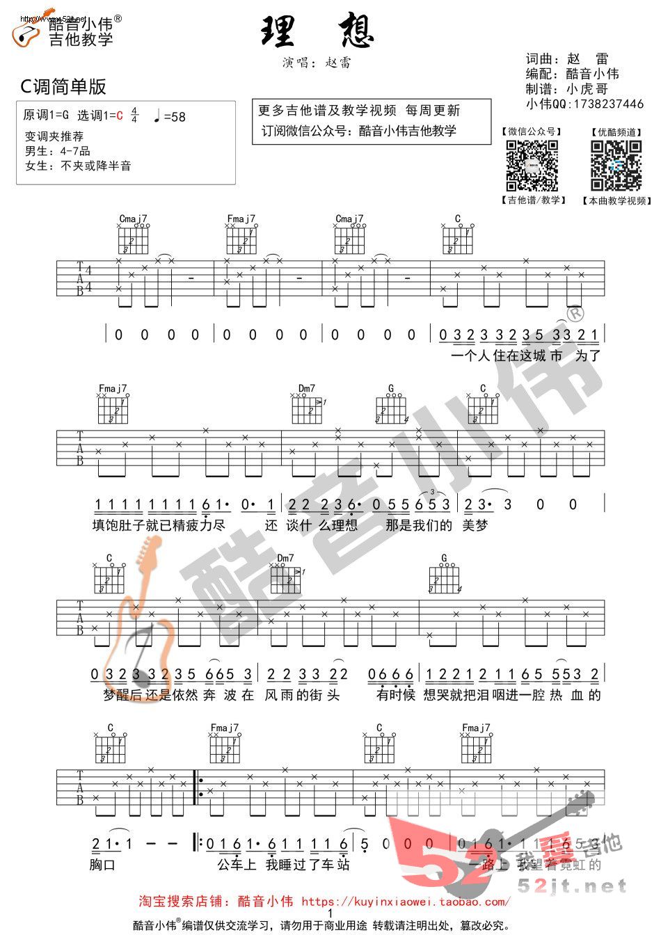 《理想 简单版 》吉他谱