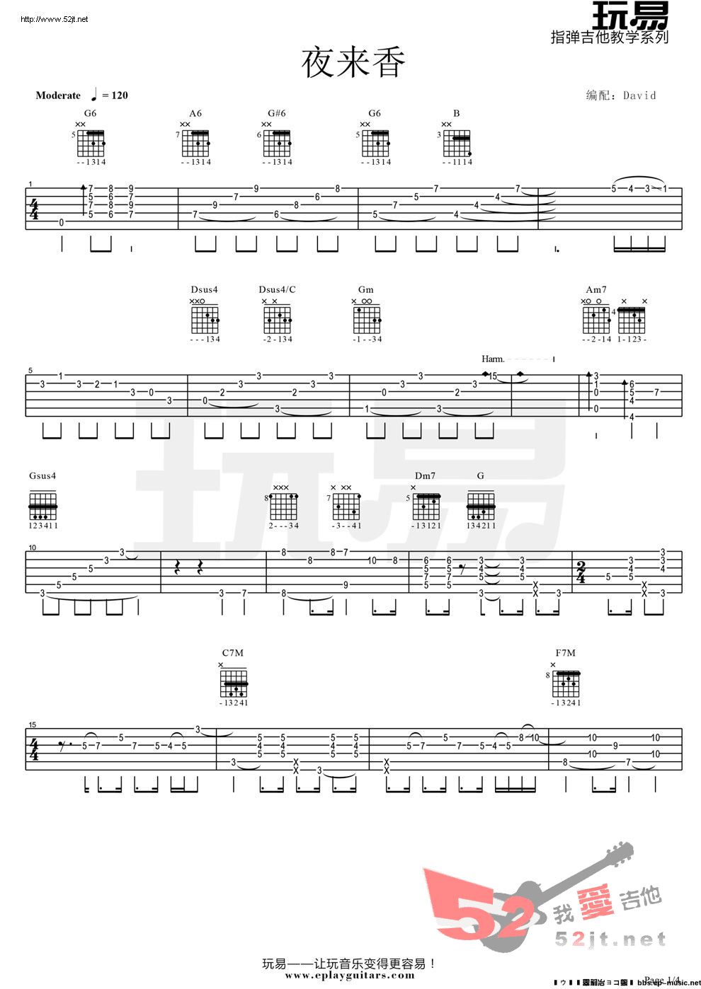 玩易指弹吉他教学 夜来香 吉他谱