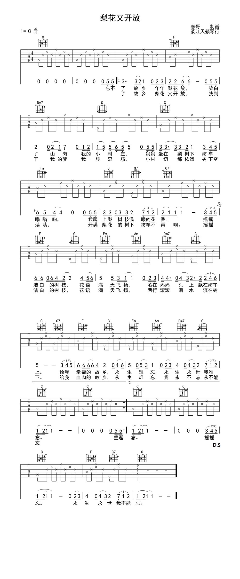 《梨花又开放 最初原版》吉他谱