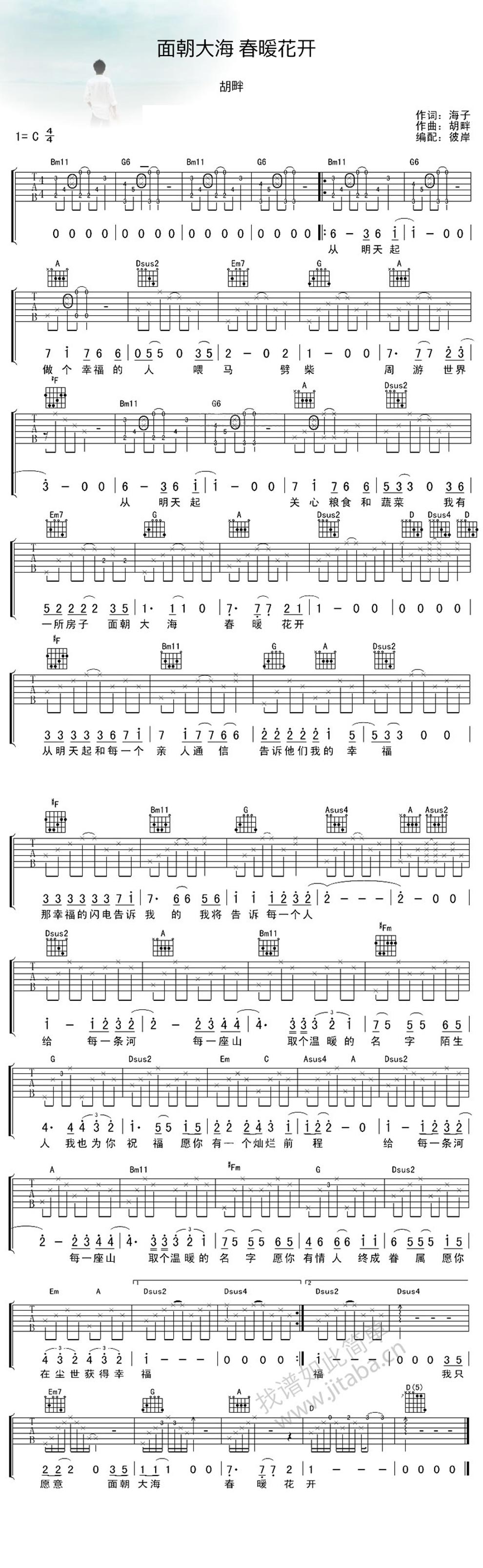 面朝大海春暖花开清晰版吉他谱
