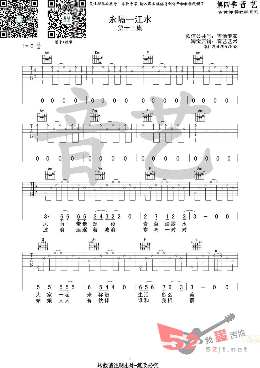 永隔一江水王洛宾吉他谱