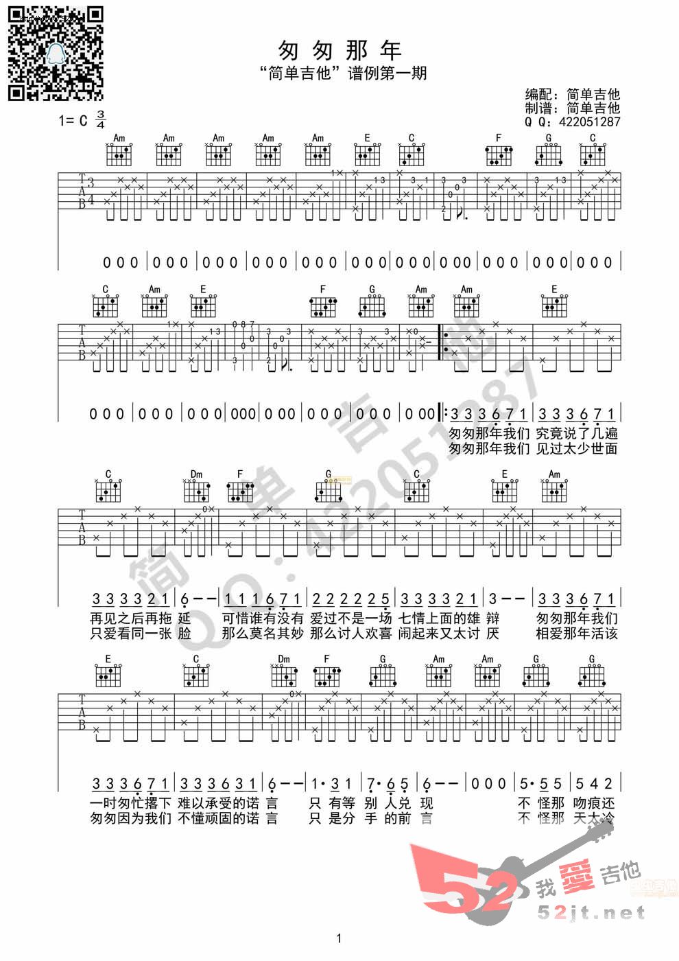 《匆匆那年 完美弹唱 简单吉他》吉他谱