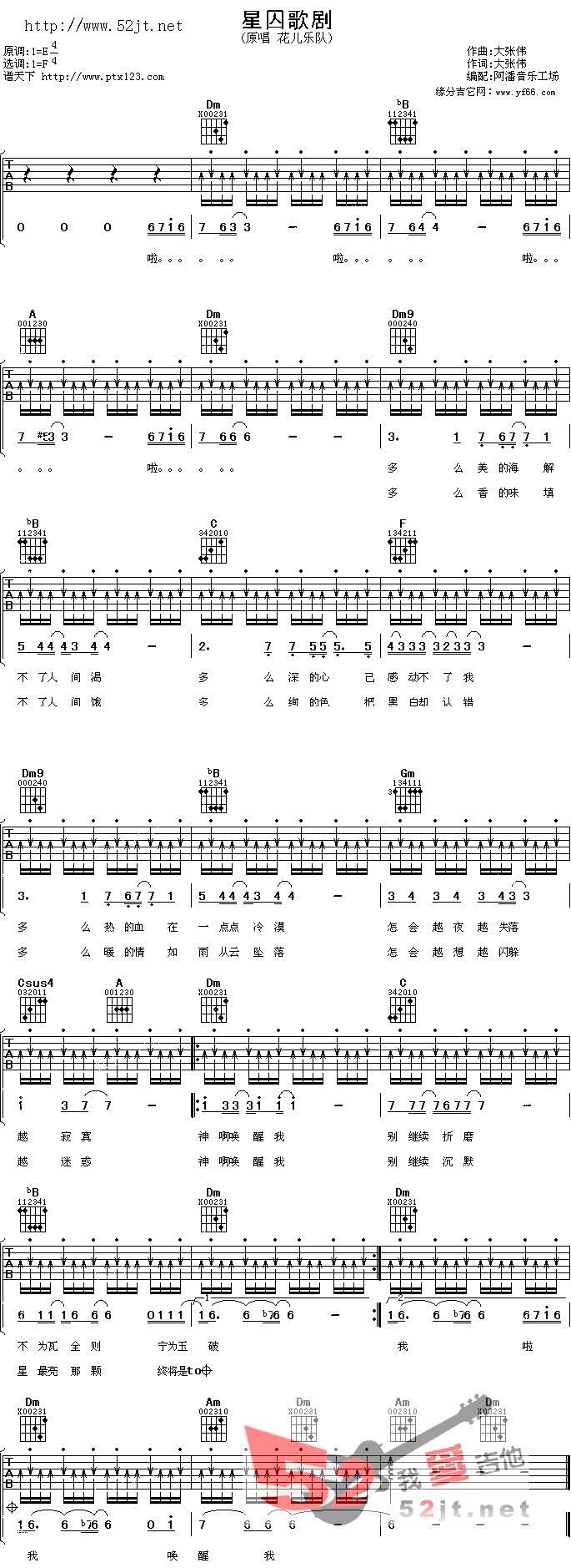 《星囚歌剧》吉他谱 - 彼岸吉他_一站式吉他爱好者