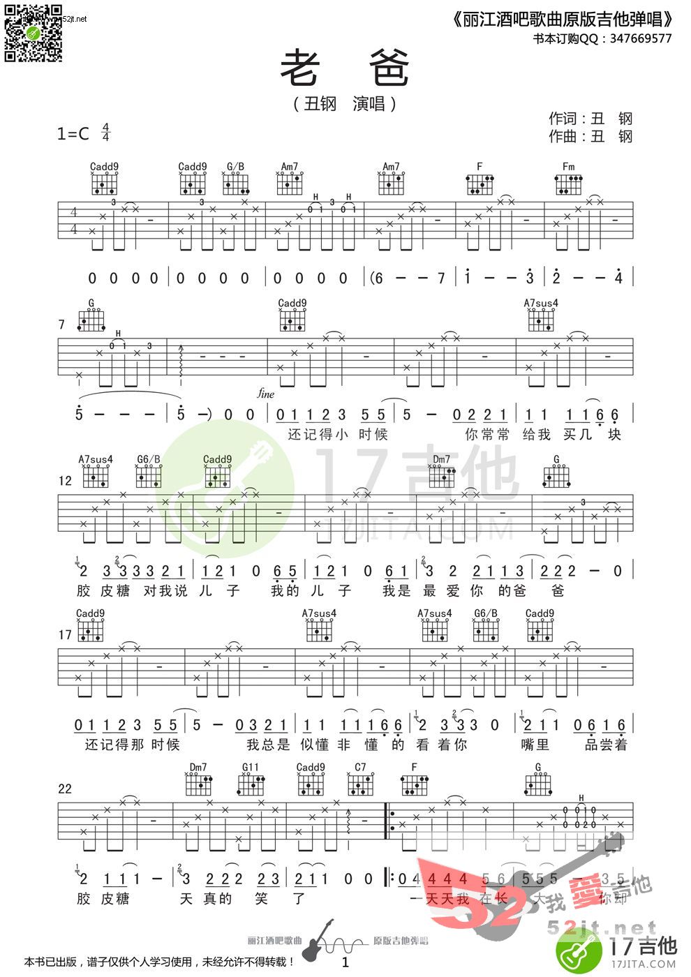 老爸c调原版 吉他谱