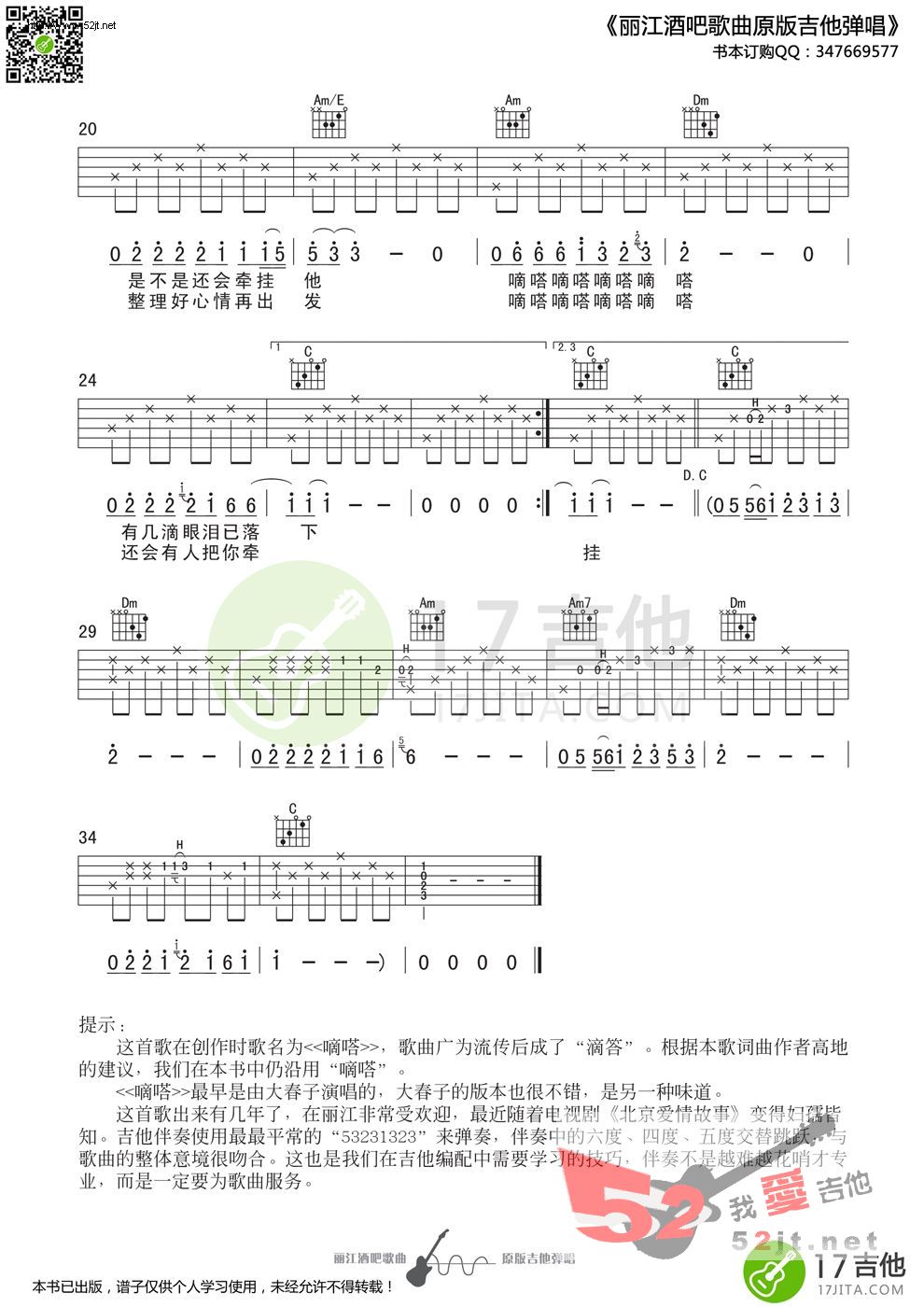 《《嘀嗒》 c调原版编配高清》吉他谱