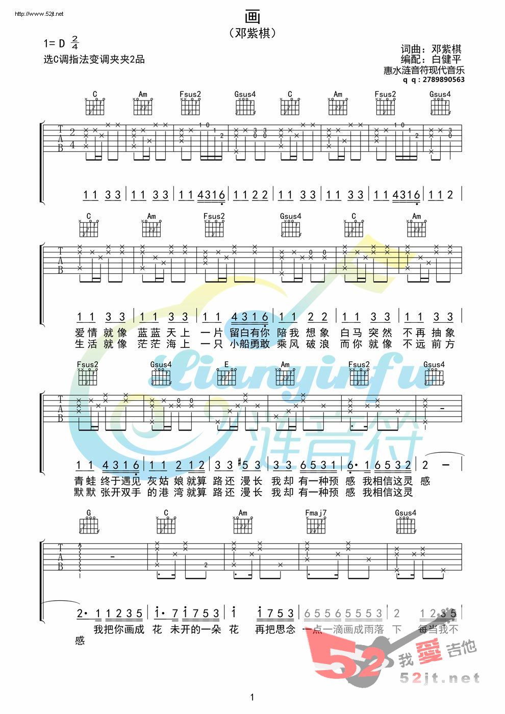 画 全网首发 吉他谱
