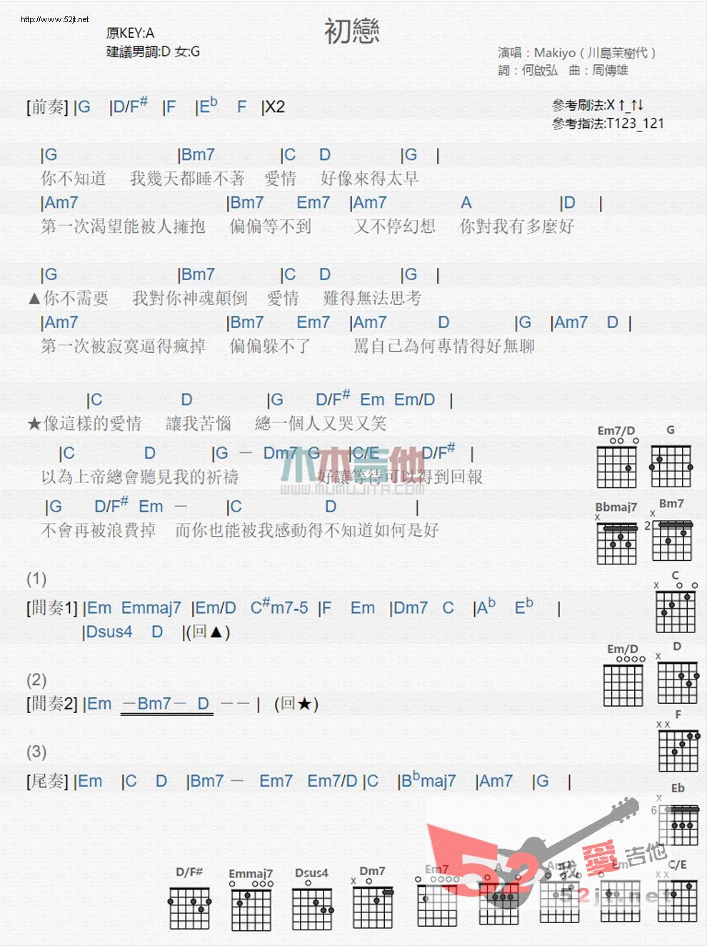 《初恋 和弦弹唱》吉他谱