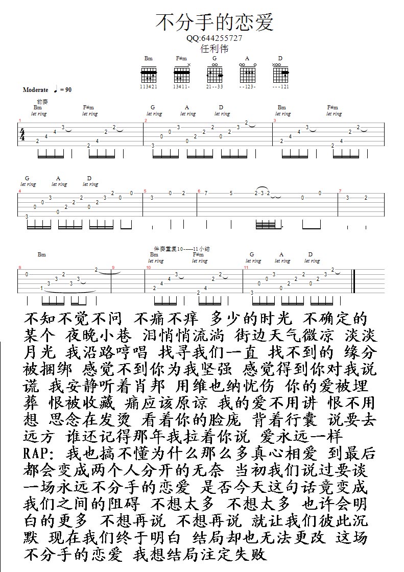 《不分手的恋爱》吉他谱