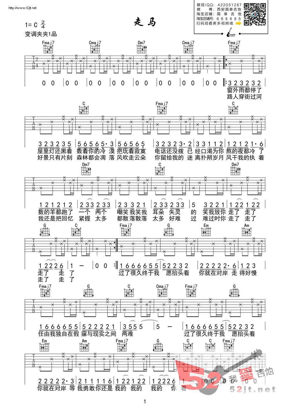 《走马 c调西安简单》吉他谱