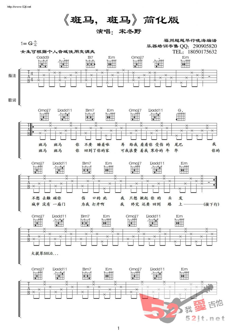 斑马斑马 简化版 吉他谱