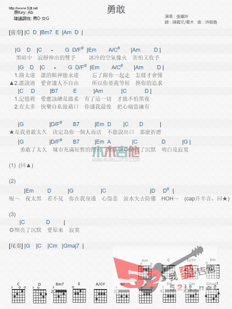 《勇敢 简单和弦版》吉他谱