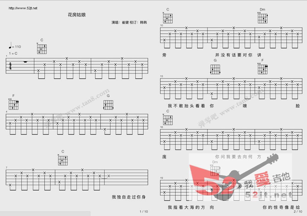 花房姑娘 c调分解版本 吉他谱