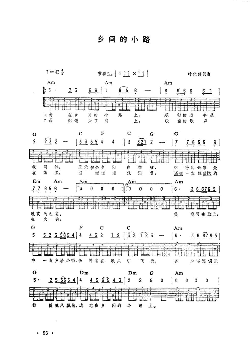乡间小路 吉他弹唱 吉他谱
