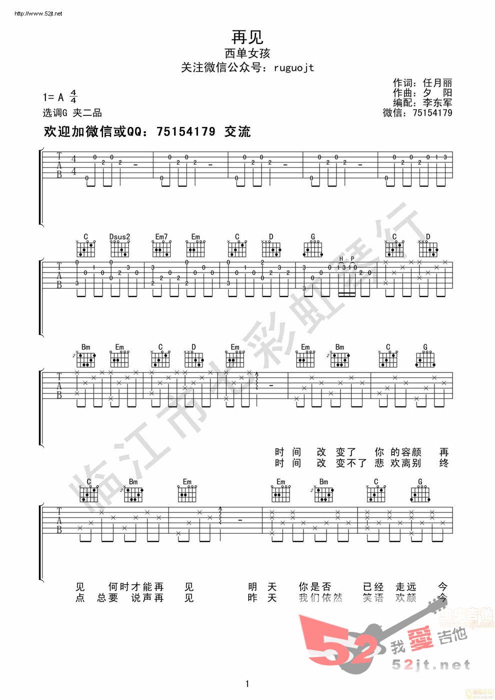 《再见 完整版》吉他谱