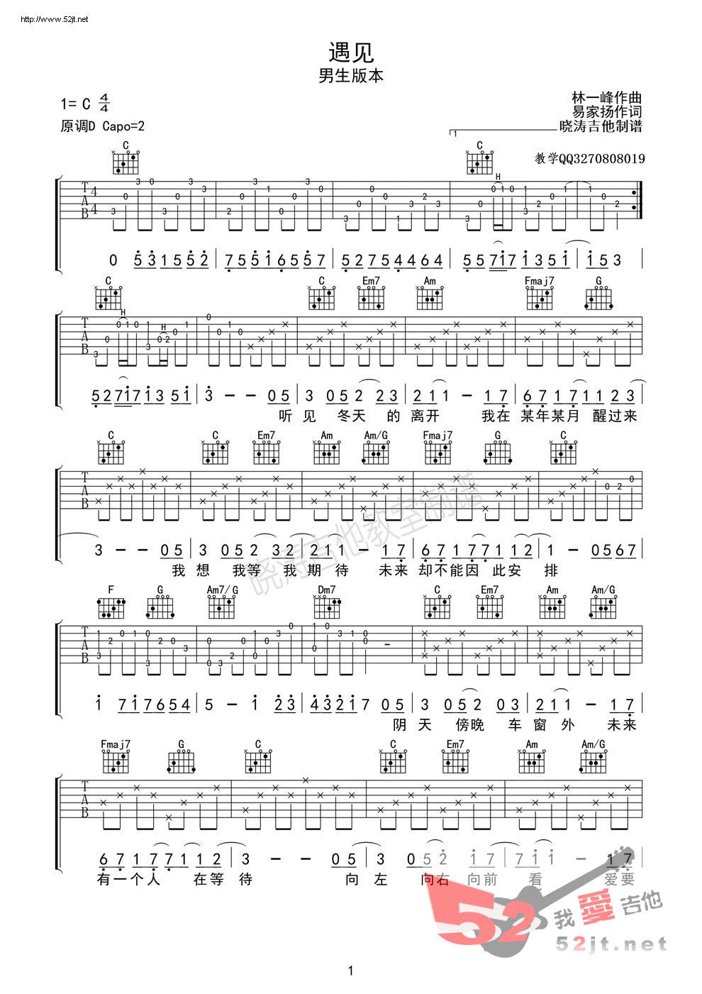 《遇见 男生版》吉他谱
