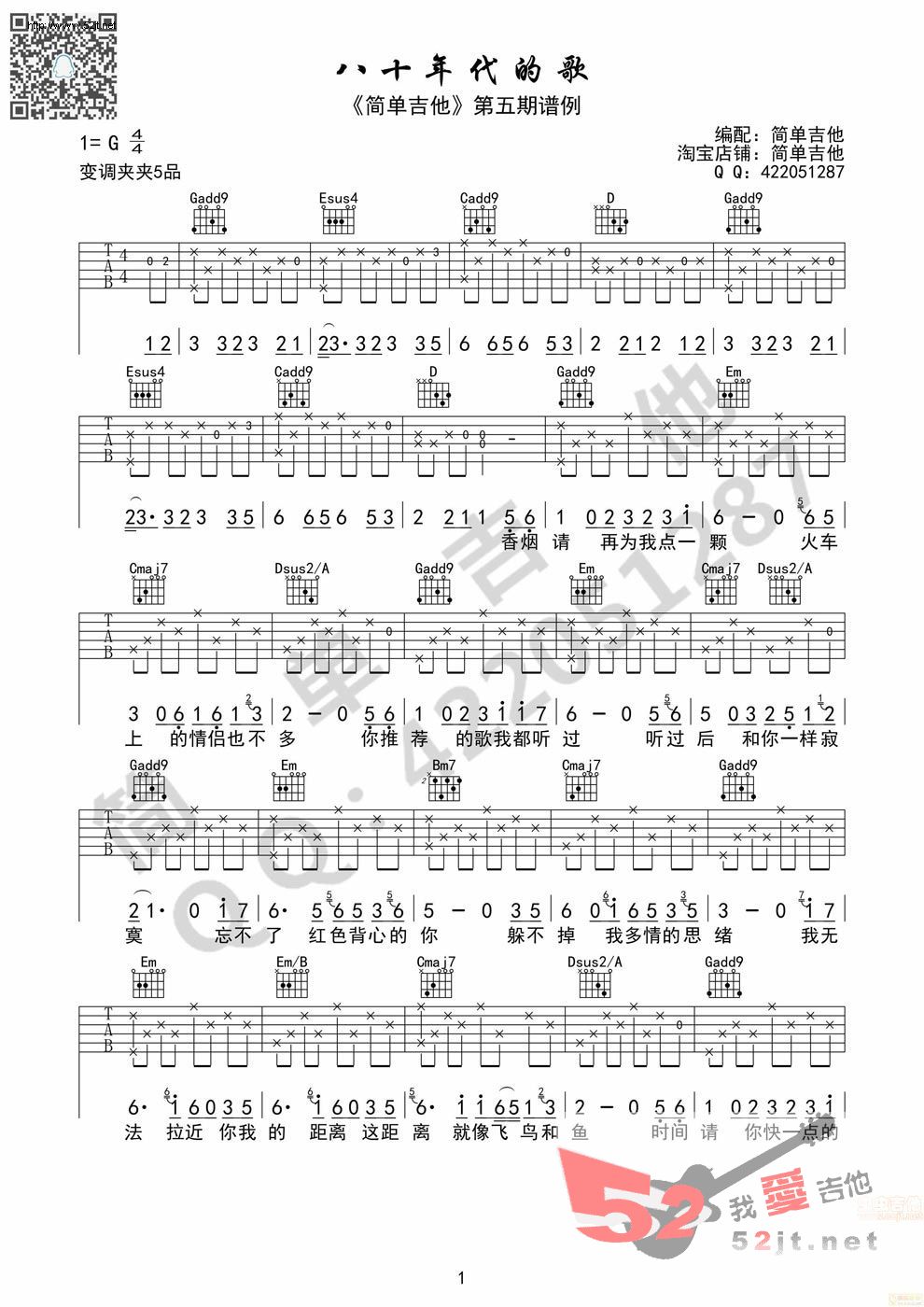 《八十年代的歌 完美弹唱 简单吉他》吉他谱