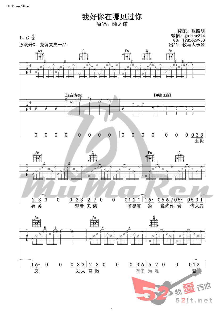 我好像在哪见过你双吉他版吉他谱