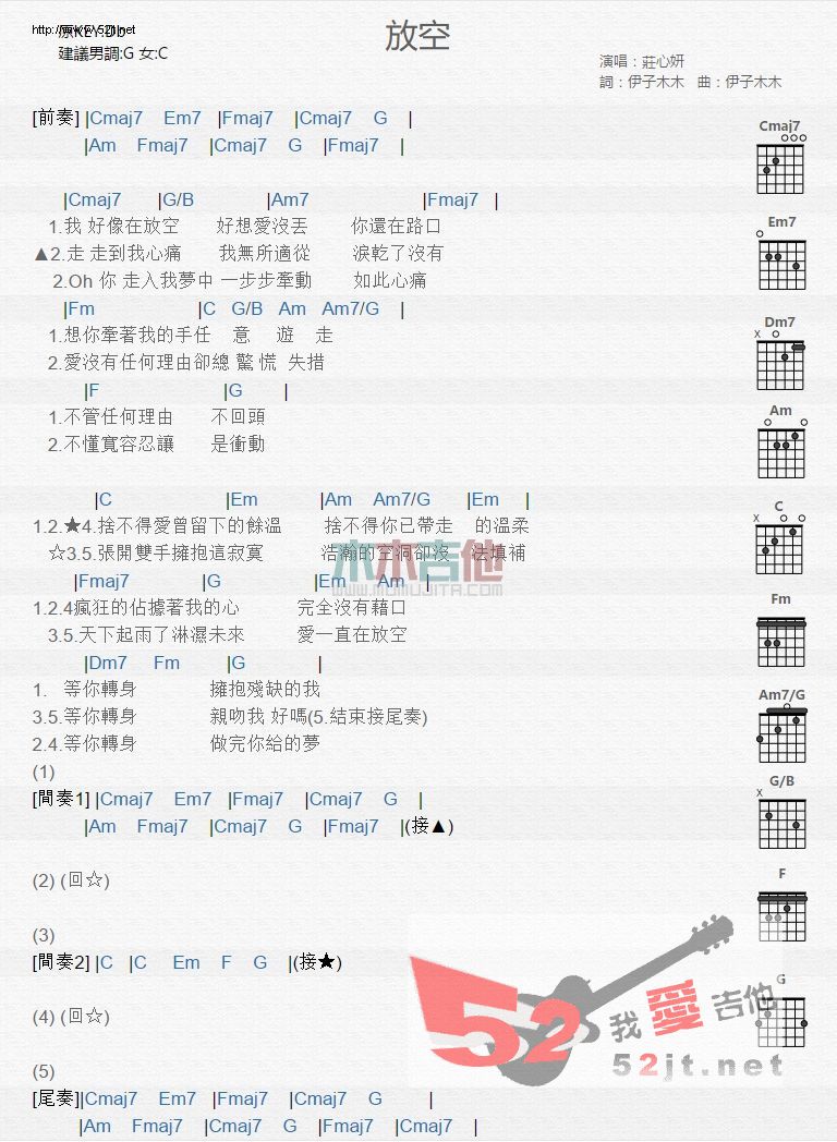 《放空 弹唱谱》吉他谱