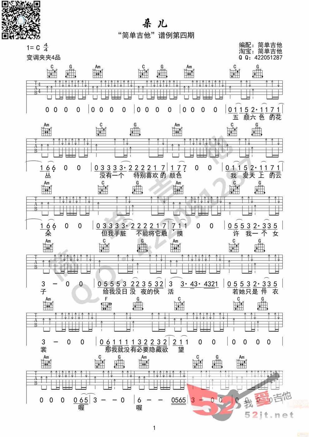 《朵儿 c调完美弹唱 简单》吉他谱