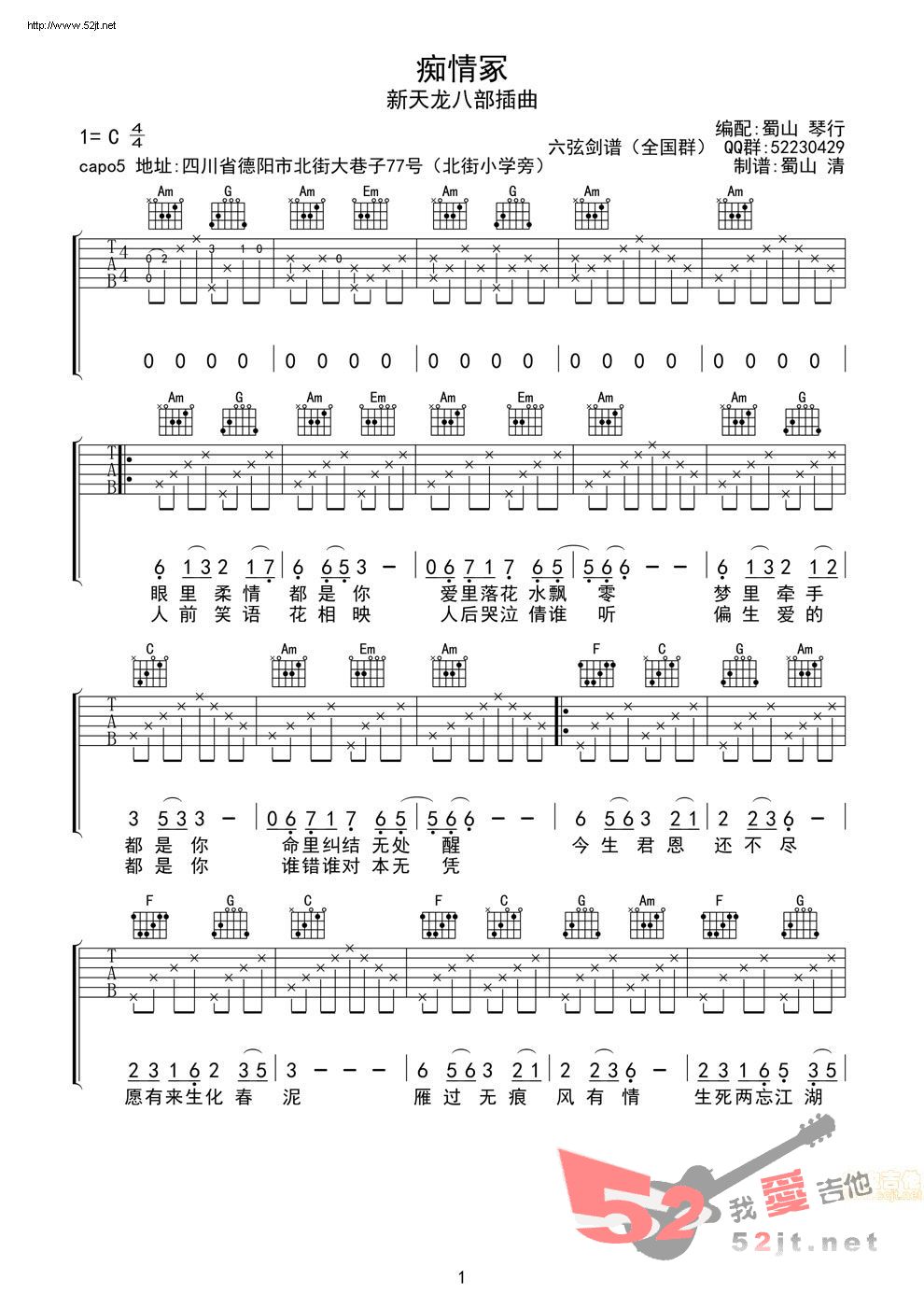 《痴情冢 新天龙八部插曲》吉他谱