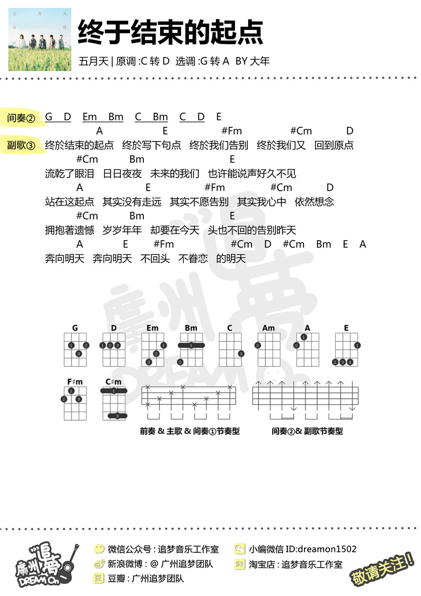 终于结束的起点 吉他谱