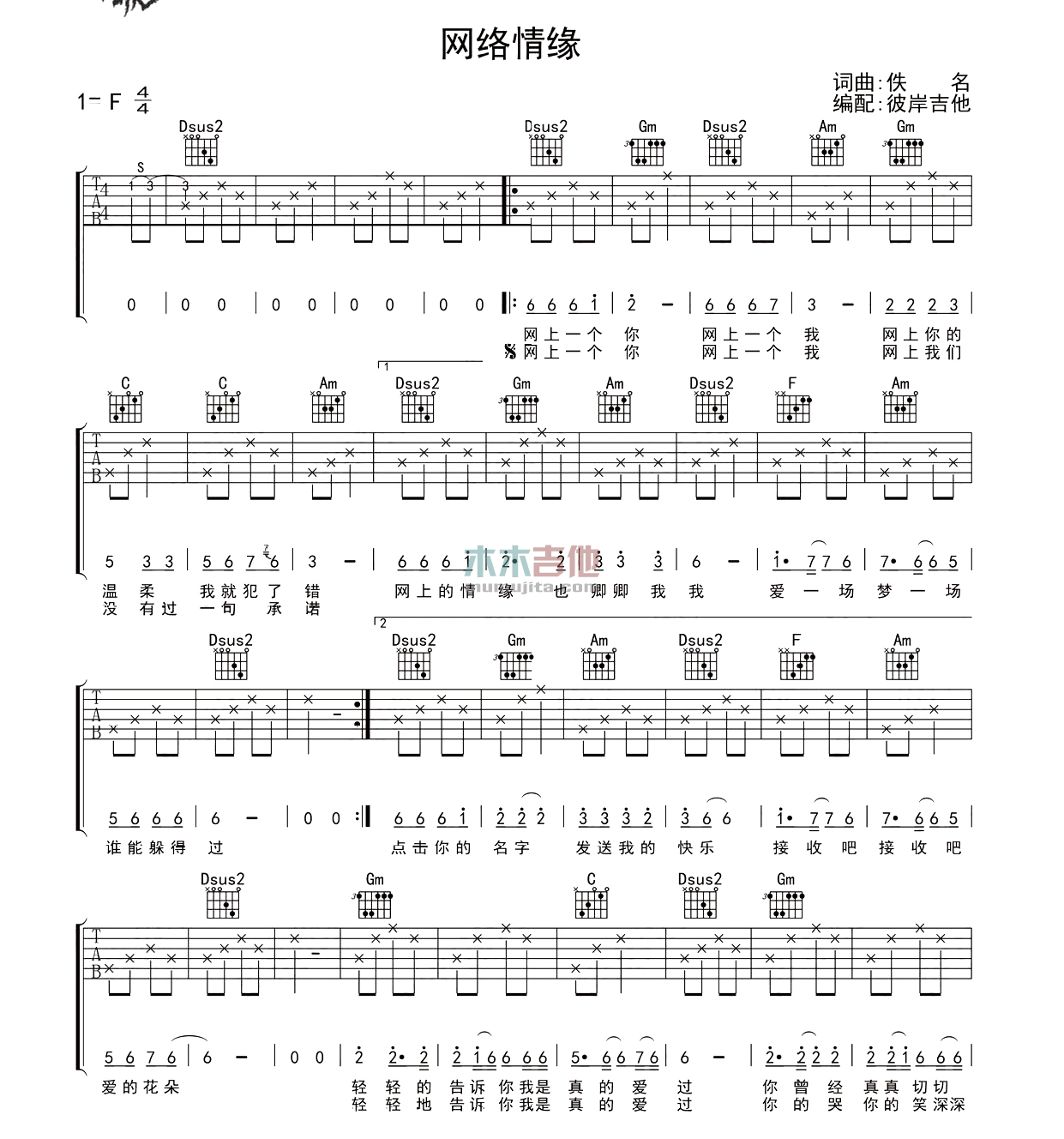 网络情缘 吉他谱