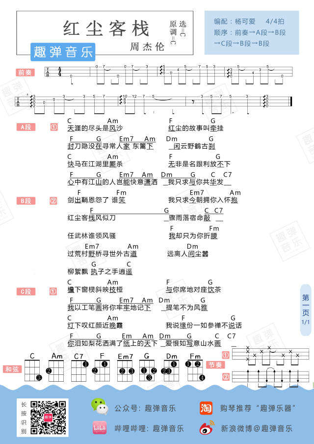 周杰伦《红尘客栈》吉他谱