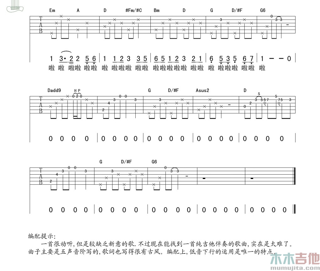 摇篮曲 吉他谱