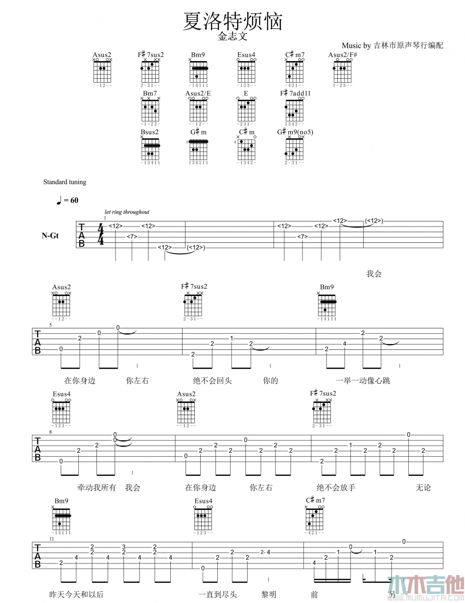 夏洛特烦恼吉他谱 金志文-彼岸吉他 - 一站式吉他爱好