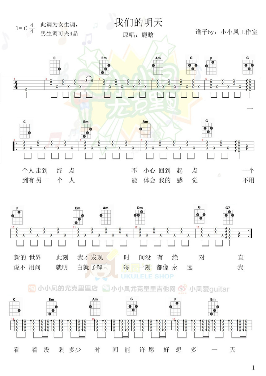 我们的明天 吉他谱