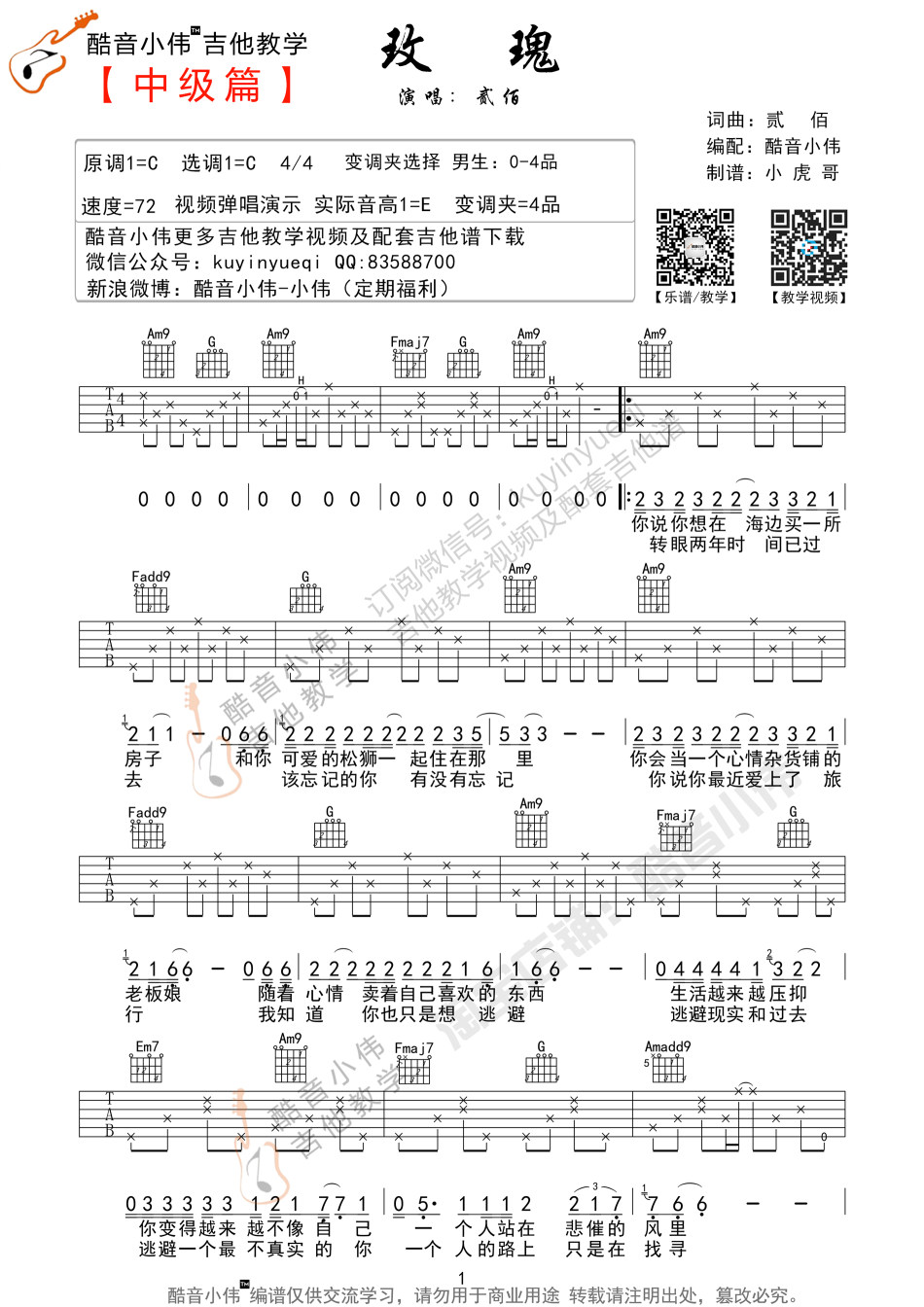 《玫瑰(小伟)》吉他谱