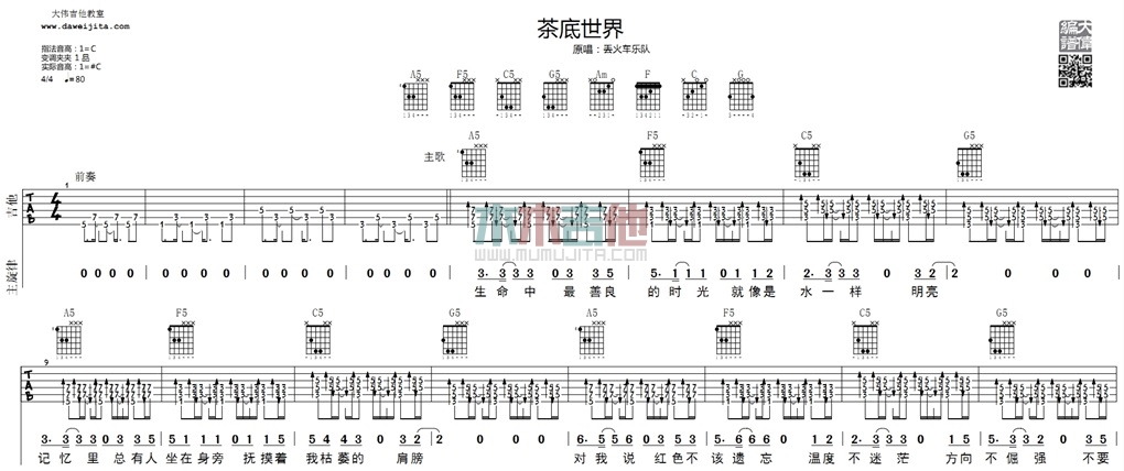 《茶底世界》吉他谱