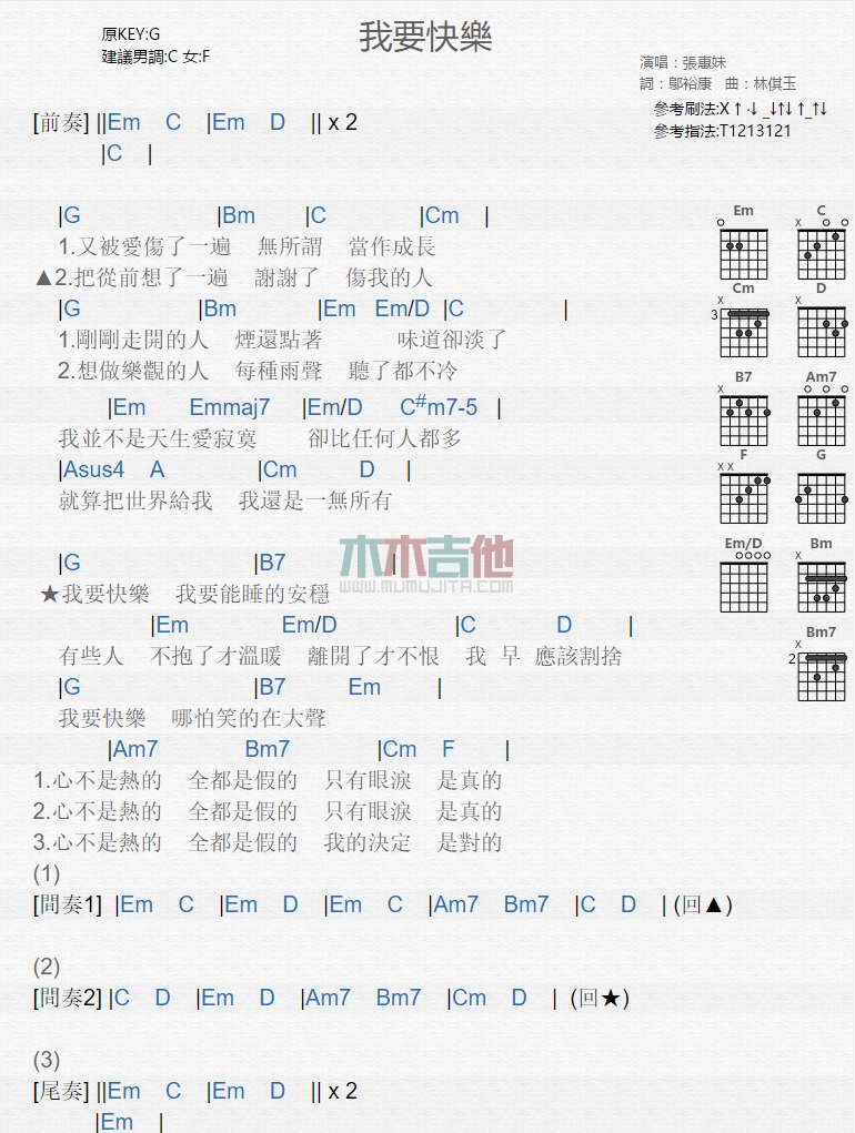 我要快乐 吉他谱