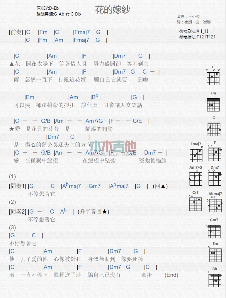 《花的嫁纱》吉他谱