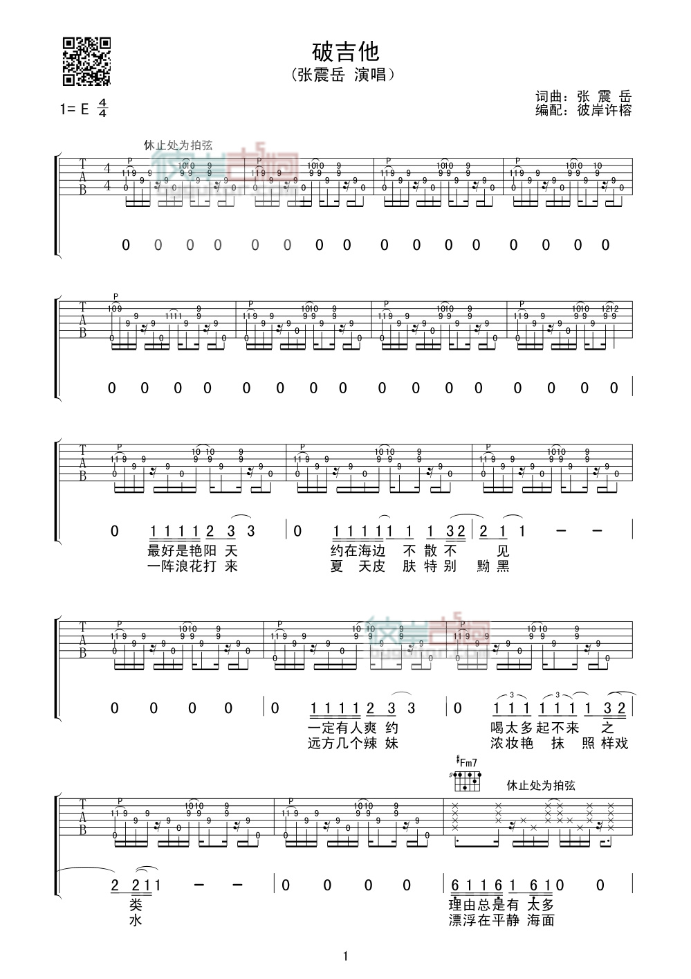 破吉他 吉他谱