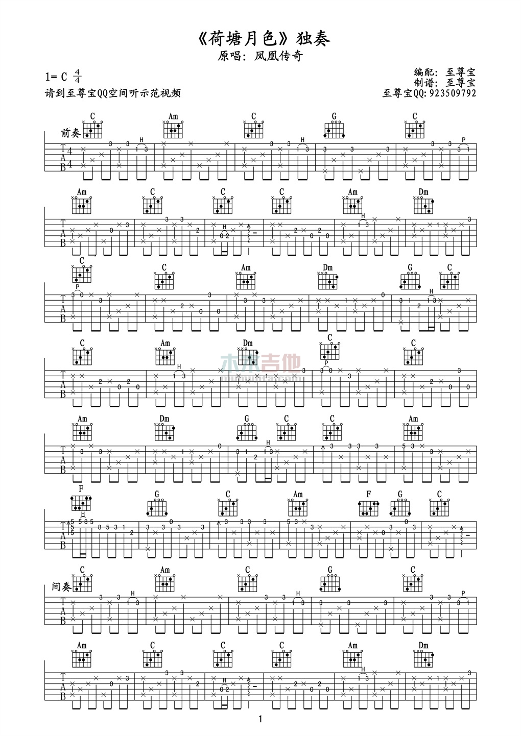 《荷塘月色(指弹版)》吉他谱