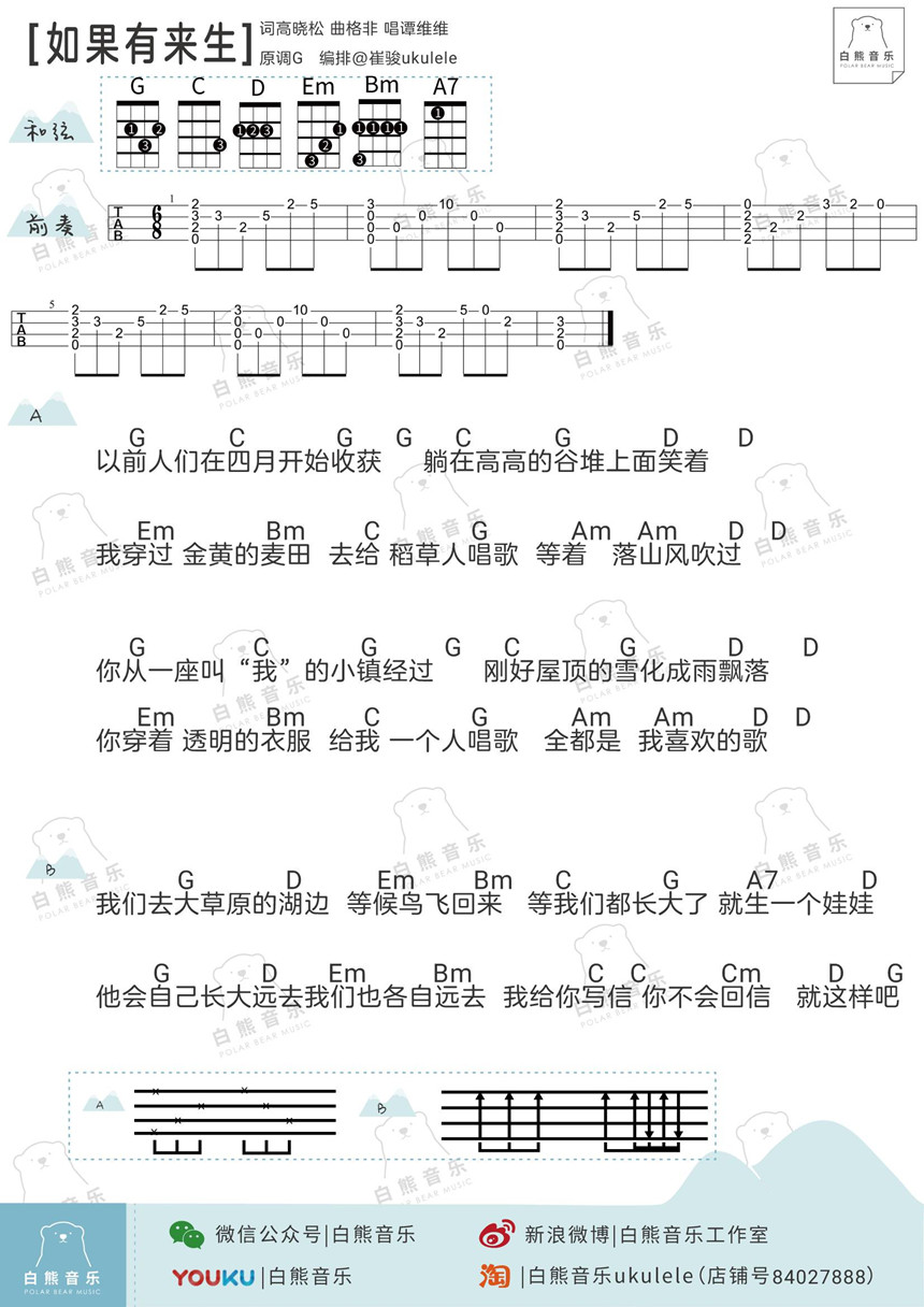 《如果有来生》吉他谱 谭维维 - 彼岸吉他_一站式吉他