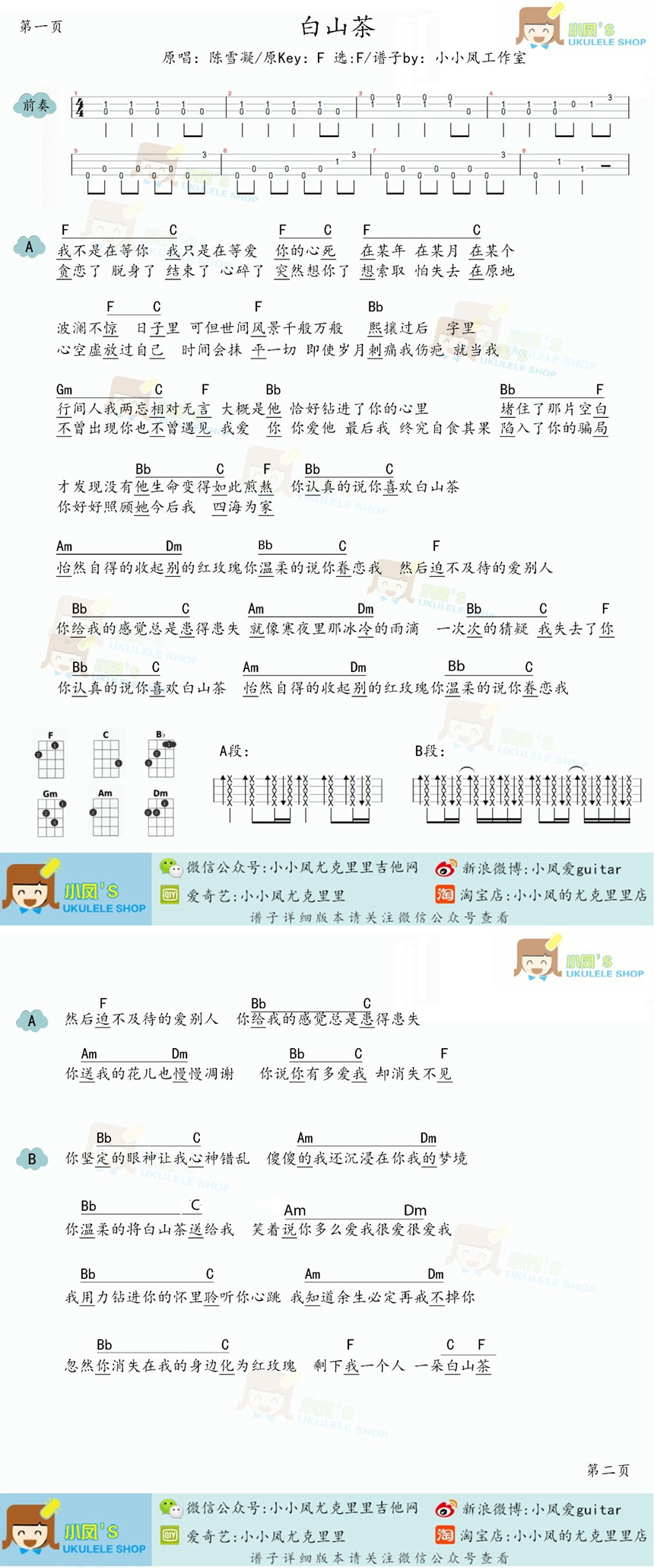 白山茶 吉他谱