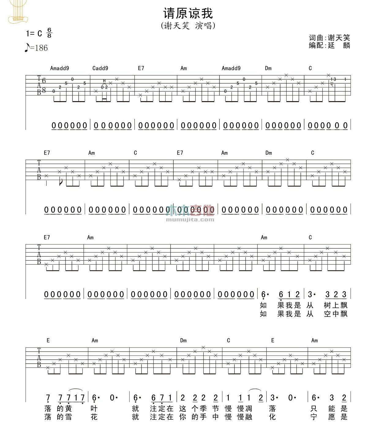 请原谅我吉他谱 谢天笑 - 彼岸吉他 - 一站式吉他爱好