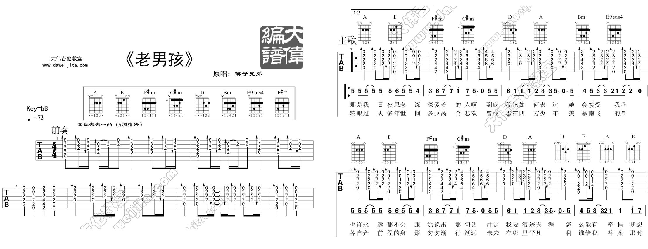 《老男孩》吉他谱