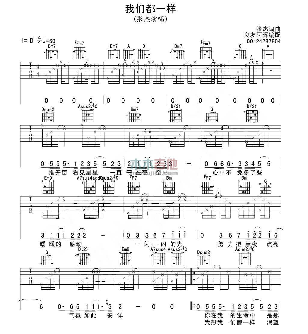 《我们都一样》吉他谱