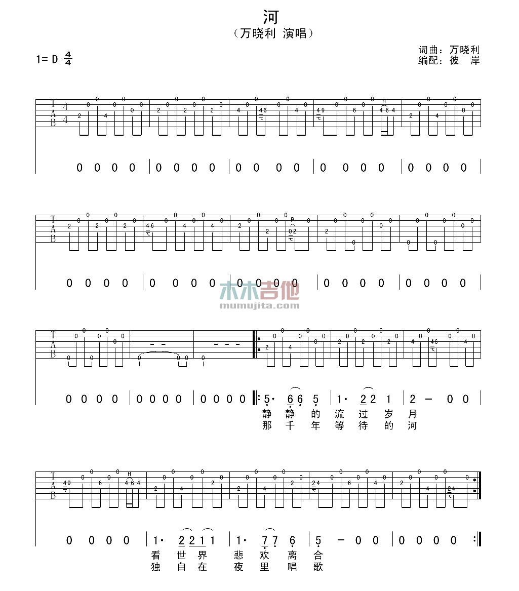 万晓利《河》吉他谱