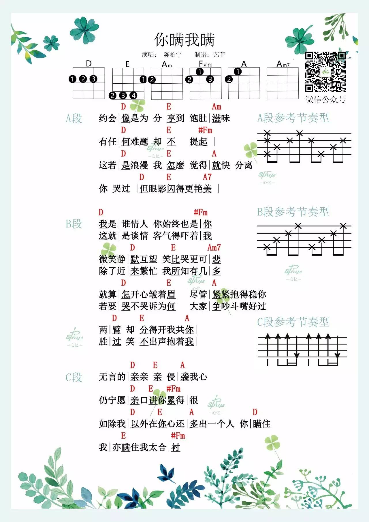 《你瞒我瞒》吉他谱