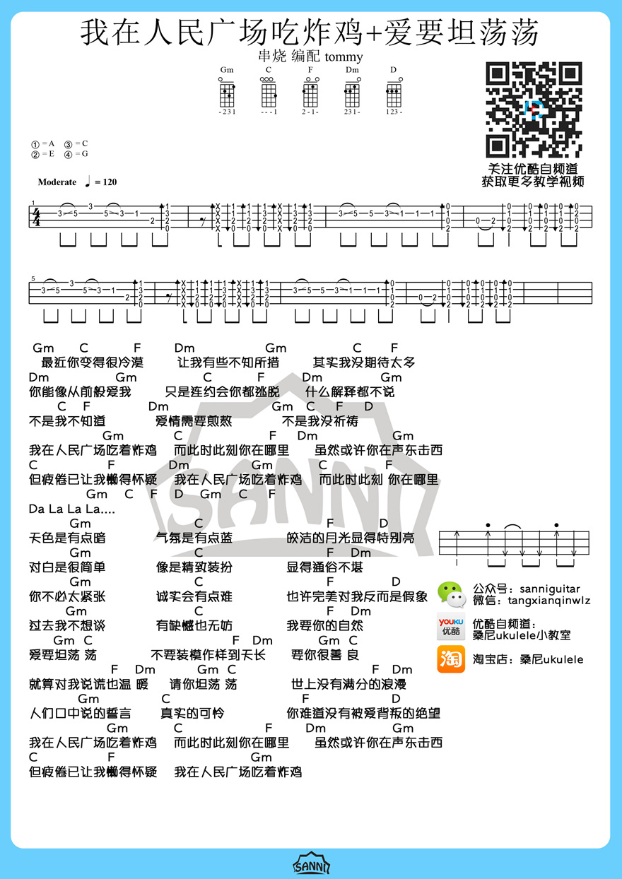 《我在人民广场吃炸鸡 爱要坦荡荡》吉他谱