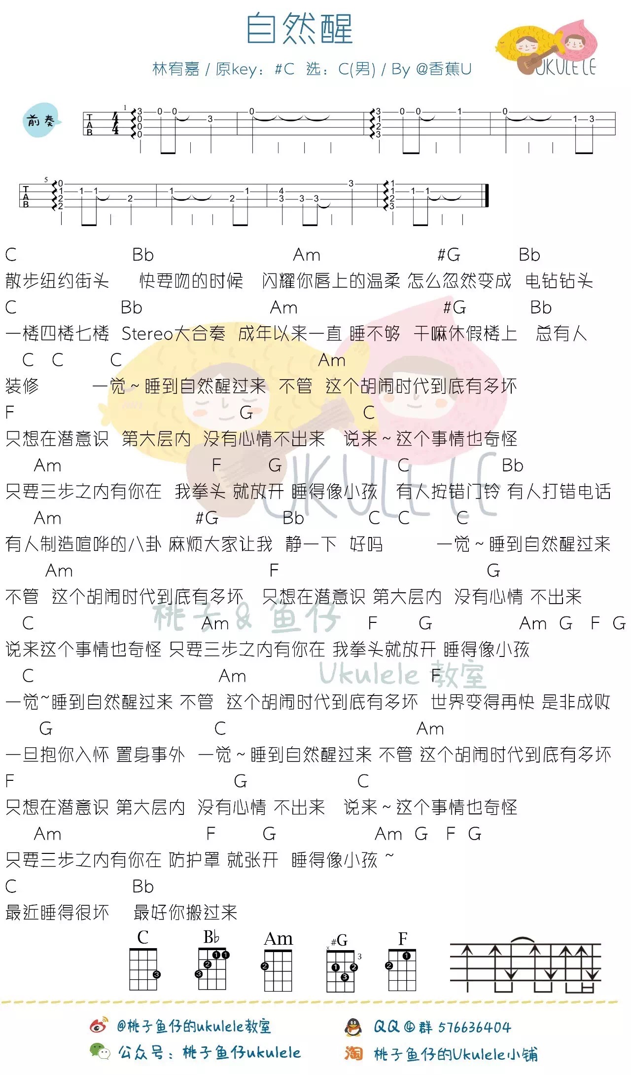 林宥嘉《自然醒(桃子鱼仔)》吉他谱