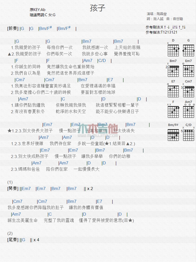 《孩子》吉他谱