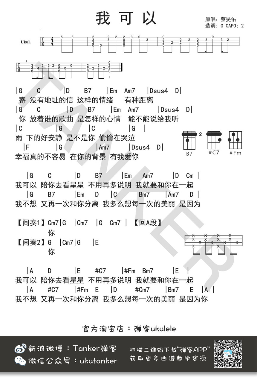 《我可以》吉他谱