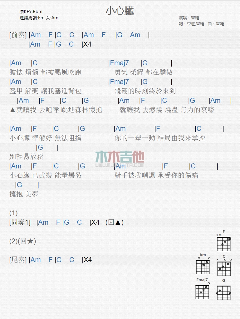 《小心脏》吉他谱