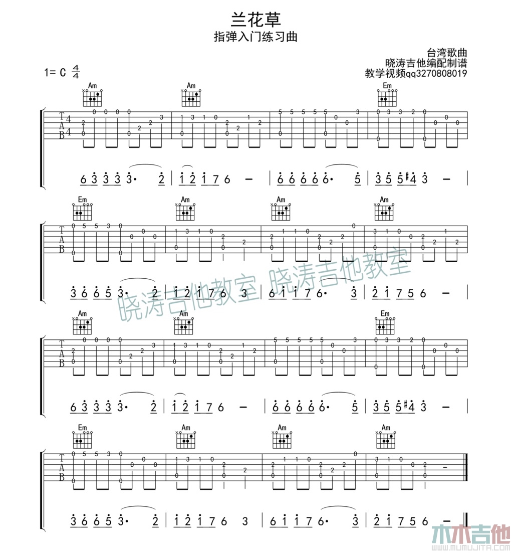 刘文正兰花草指弹版吉他谱